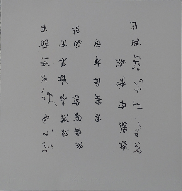 James Yuncken, Scroll - 35 x 34 cm, charcoal on paper, 2020